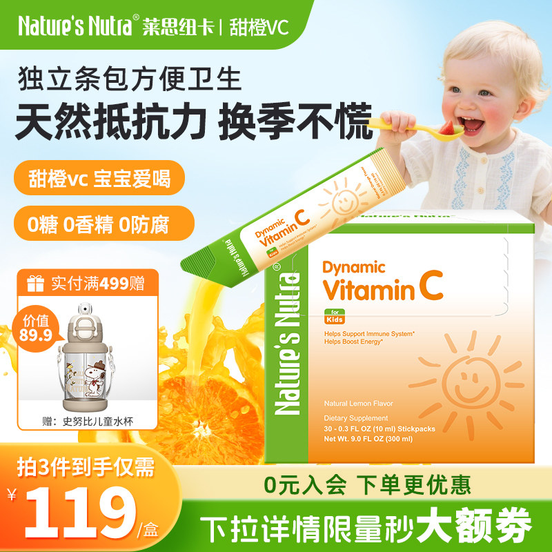 免疫组合】莱思纽卡维生素C儿童宝宝婴幼儿抵抗力VC35条维C液成人