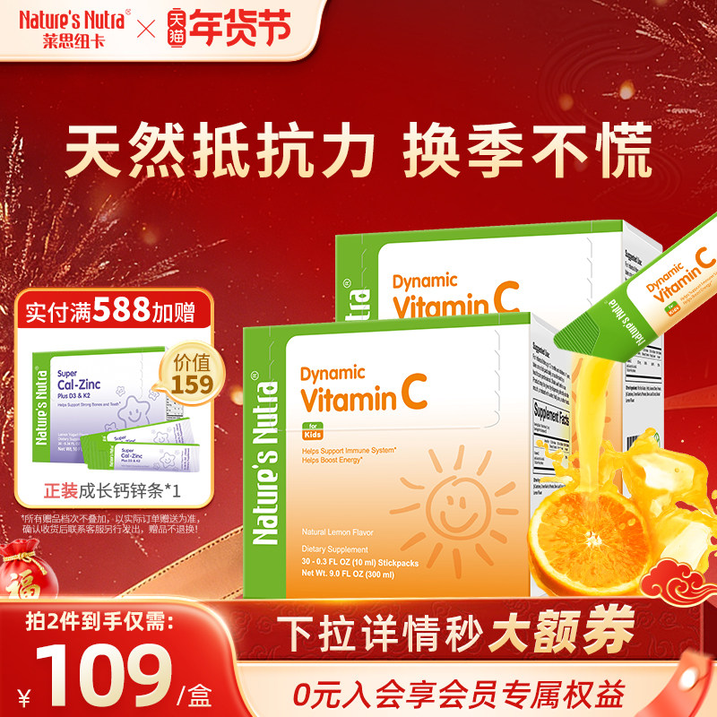 2盒莱思纽卡维生素C30条复合宝宝婴幼儿童抵抗VC非多维软糖免疫力