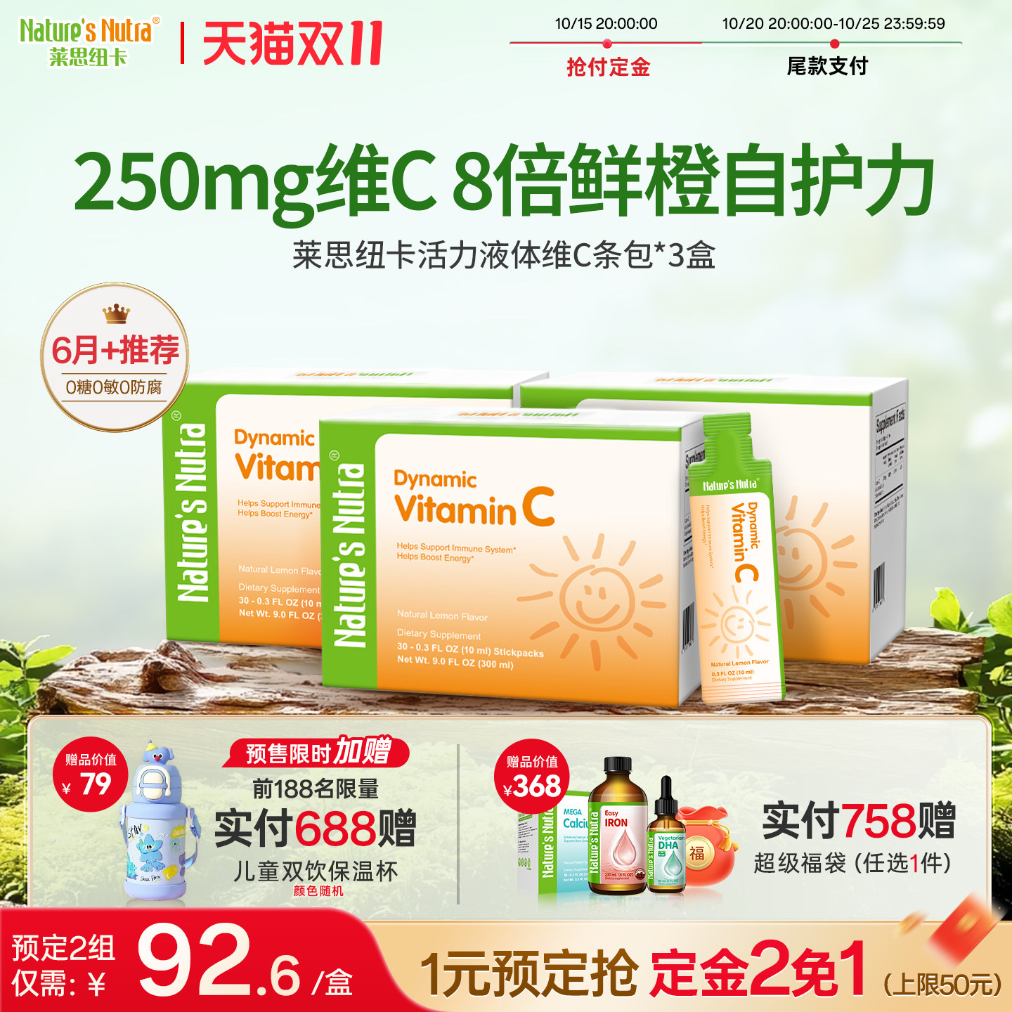 莱思纽卡维生素VC液8倍维C好免疫