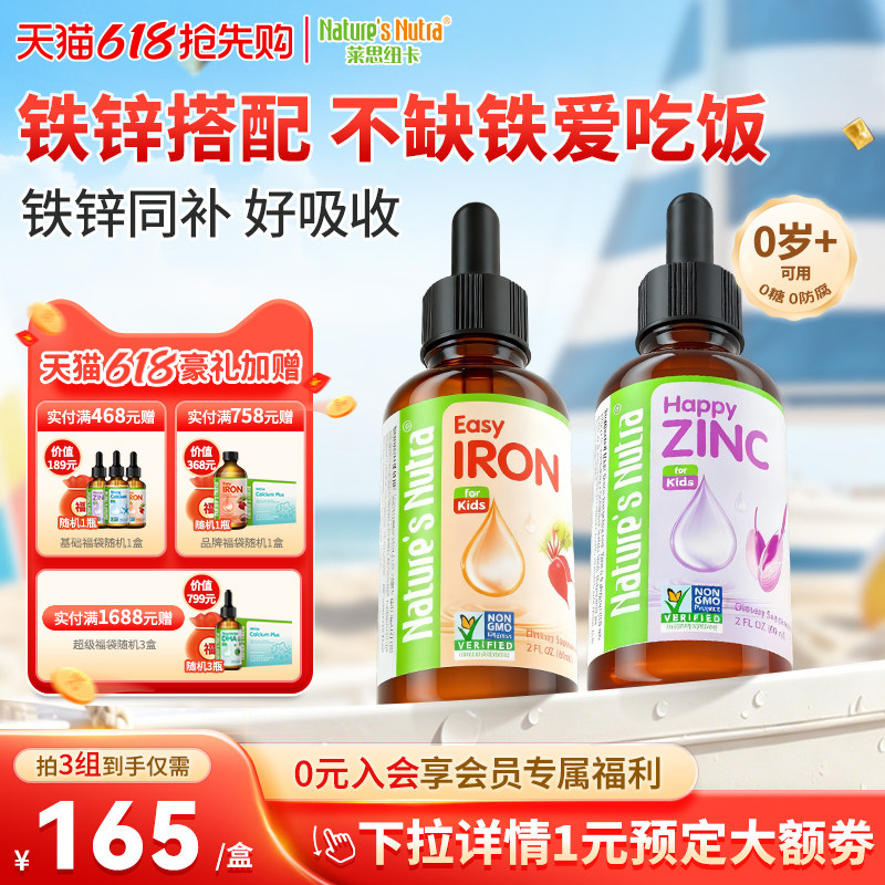 2瓶装/莱思纽卡婴幼儿童补铁滴剂宝宝补锌婴儿螯合铁剂锌搭液体钙