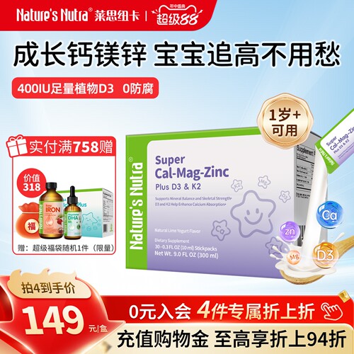莱思纽卡钙锌同补维D3＋K2条30条