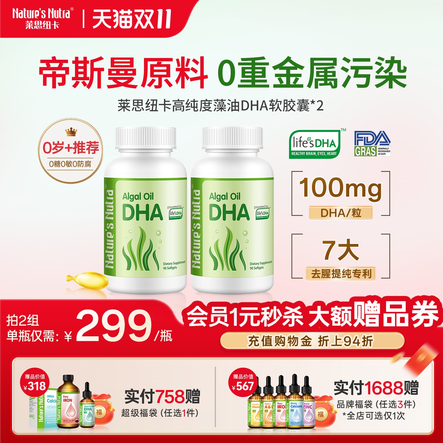 2瓶莱思纽卡帝斯曼婴幼儿童DHA软胶囊60粒宝宝专用lifes海藻藻油