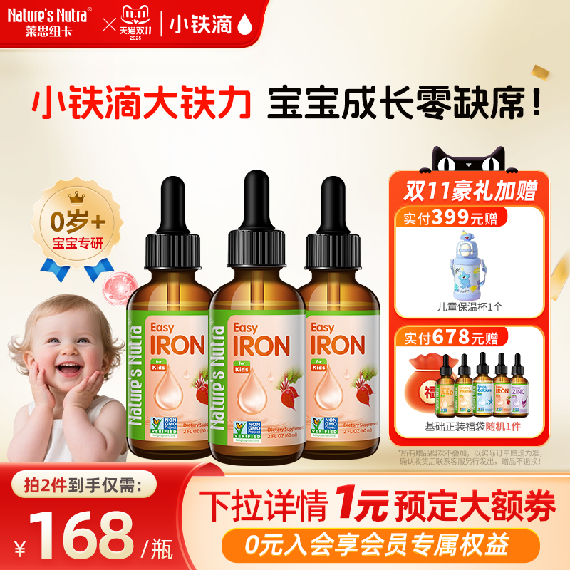 3瓶/莱思纽卡婴幼儿补铁滴剂新生婴儿童宝宝贫血补血钙铁锌口服液