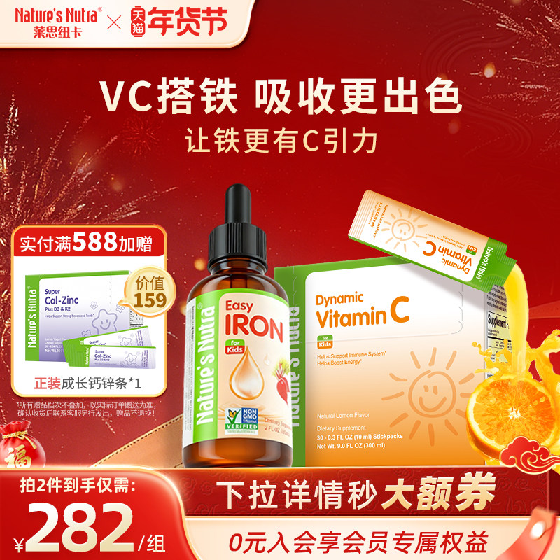 【从C补铁】莱思纽卡婴幼儿童补铁剂+维C液30条新生婴儿宝宝滴剂