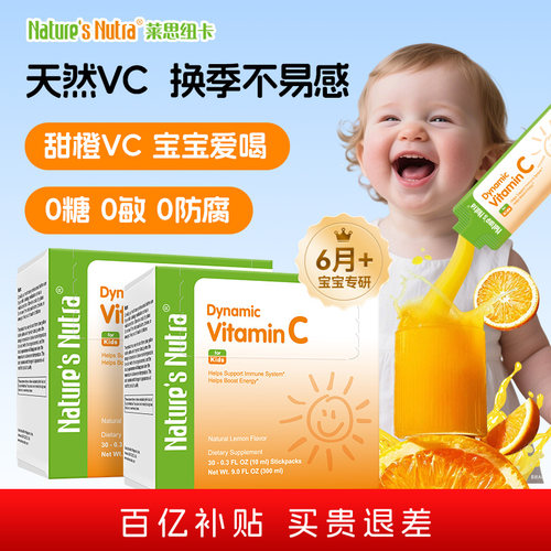 莱思纽卡维生素C酸甜进口