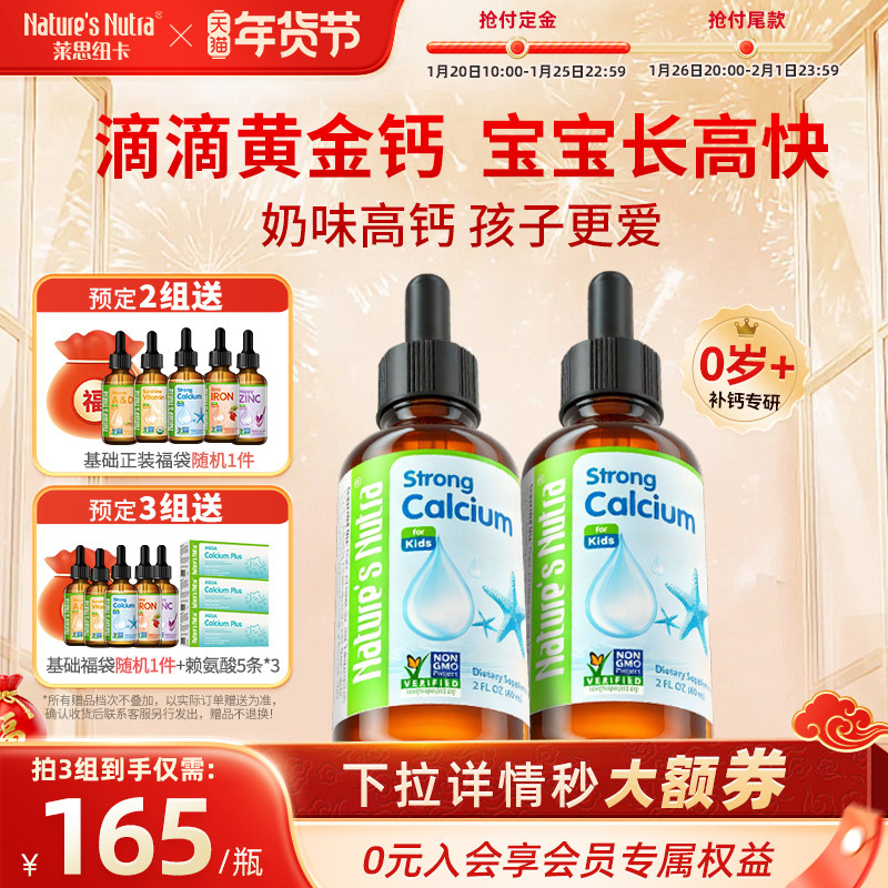 「组合」2瓶莱思纽卡婴幼儿宝宝新生婴儿童液体钙滴剂乳钙片补钙,婴童食品,钙铁锌,淘宝优惠券,粉丝福利购,淘宝优惠卷