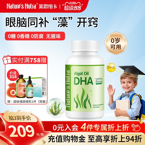 莱思纽卡DHA藻油海藻油莱思纽卡