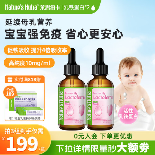 莱思纽卡乳铁蛋白美国进口滴剂