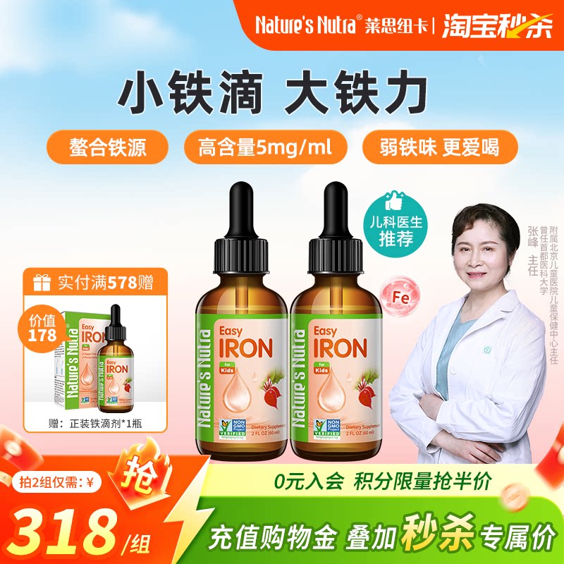 淘宝秒杀进口螯合铁剂高效补铁剂