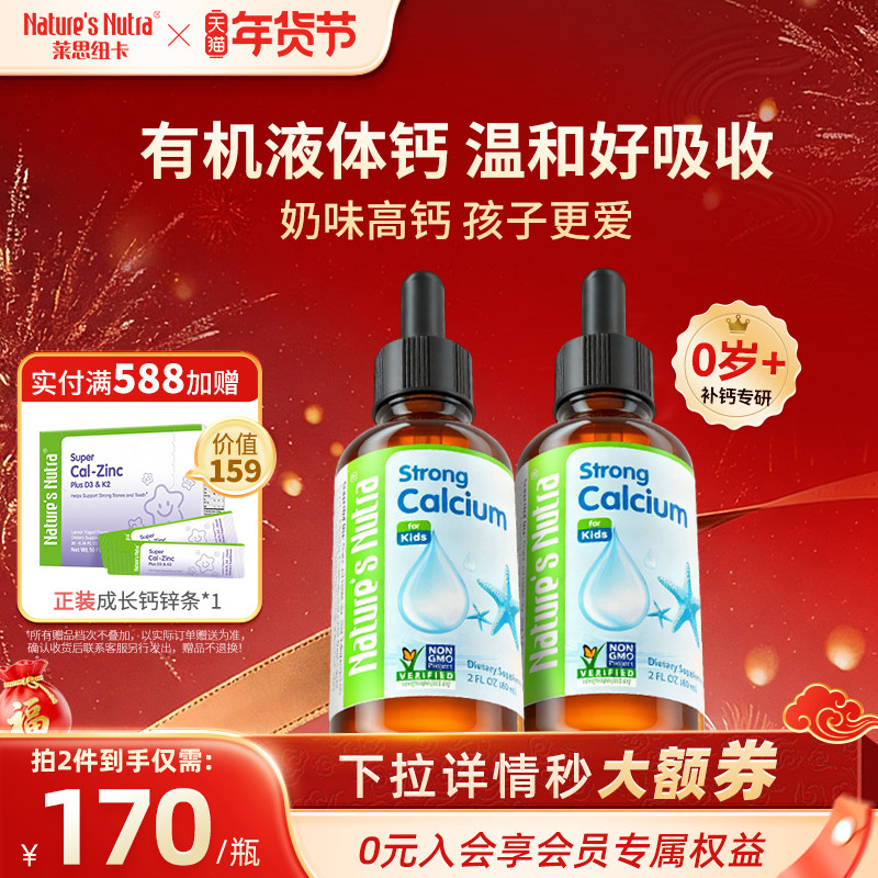 2瓶/莱思纽卡婴幼儿童液体小钙滴乳钙片海藻补铁锌一岁以下上婴儿