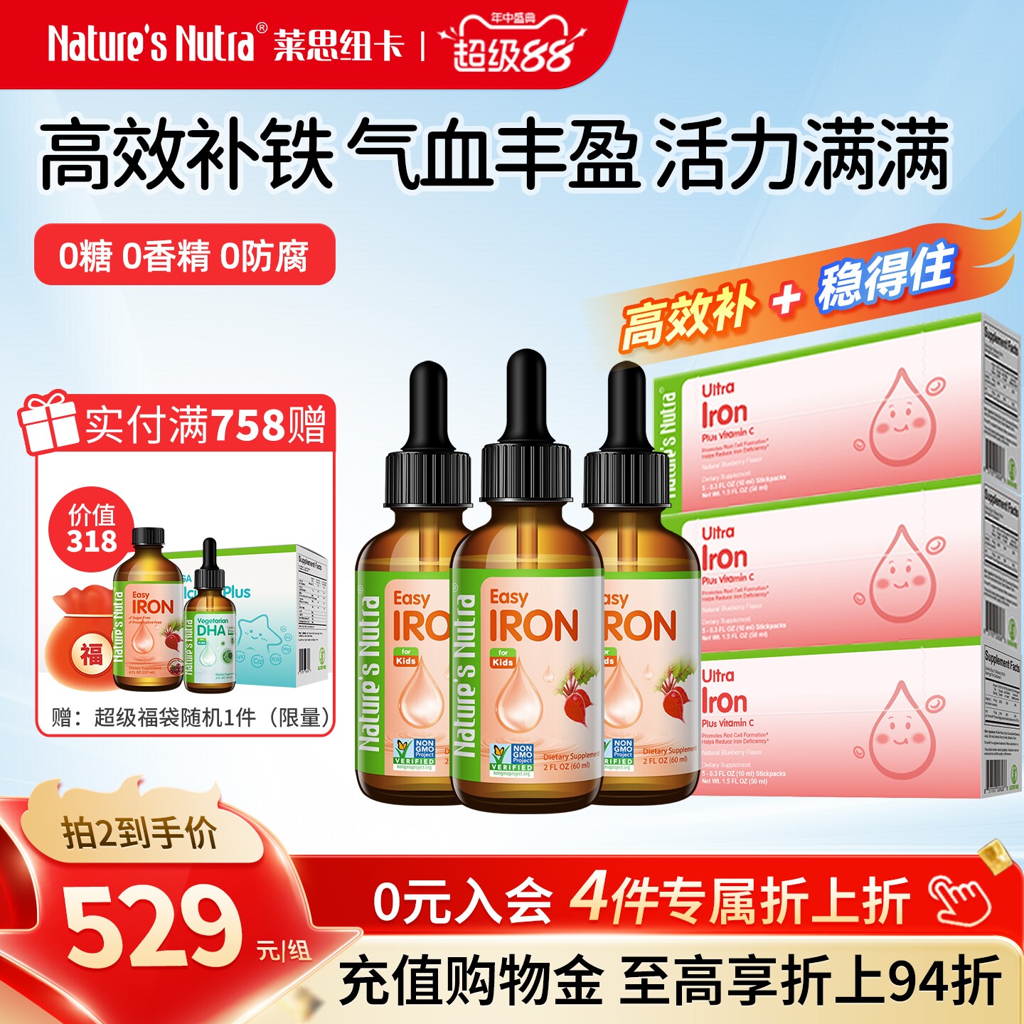 3+3/莱思纽卡婴幼儿补铁滴剂新生婴儿童宝宝贫血补血钙铁锌口服液