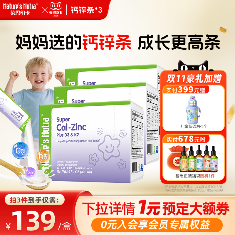 3盒/莱思纽卡婴儿童补钙非镁锌液体D3小钙片条包婴幼儿乳钙营养包