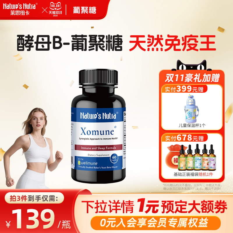 莱思纽卡GABA酵母葡聚糖胶囊