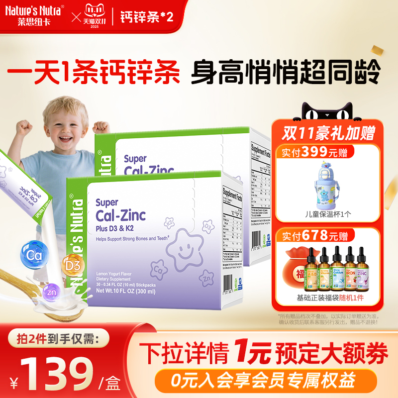 莱思纽卡成长钙锌条D3