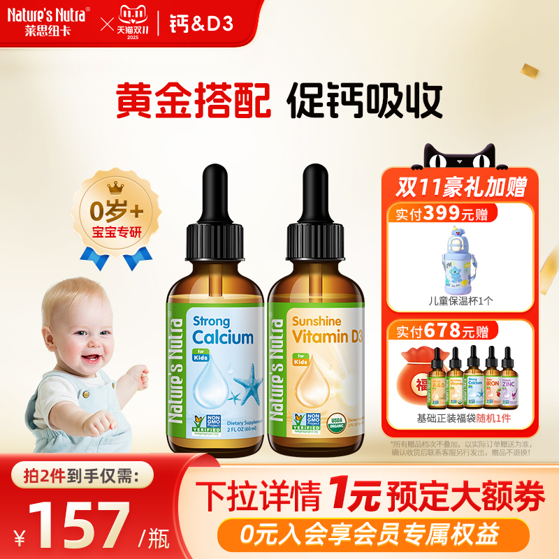 美国进口莱思纽卡维生素D3钙液早产婴幼儿童宝宝早产儿液体钙滴剂