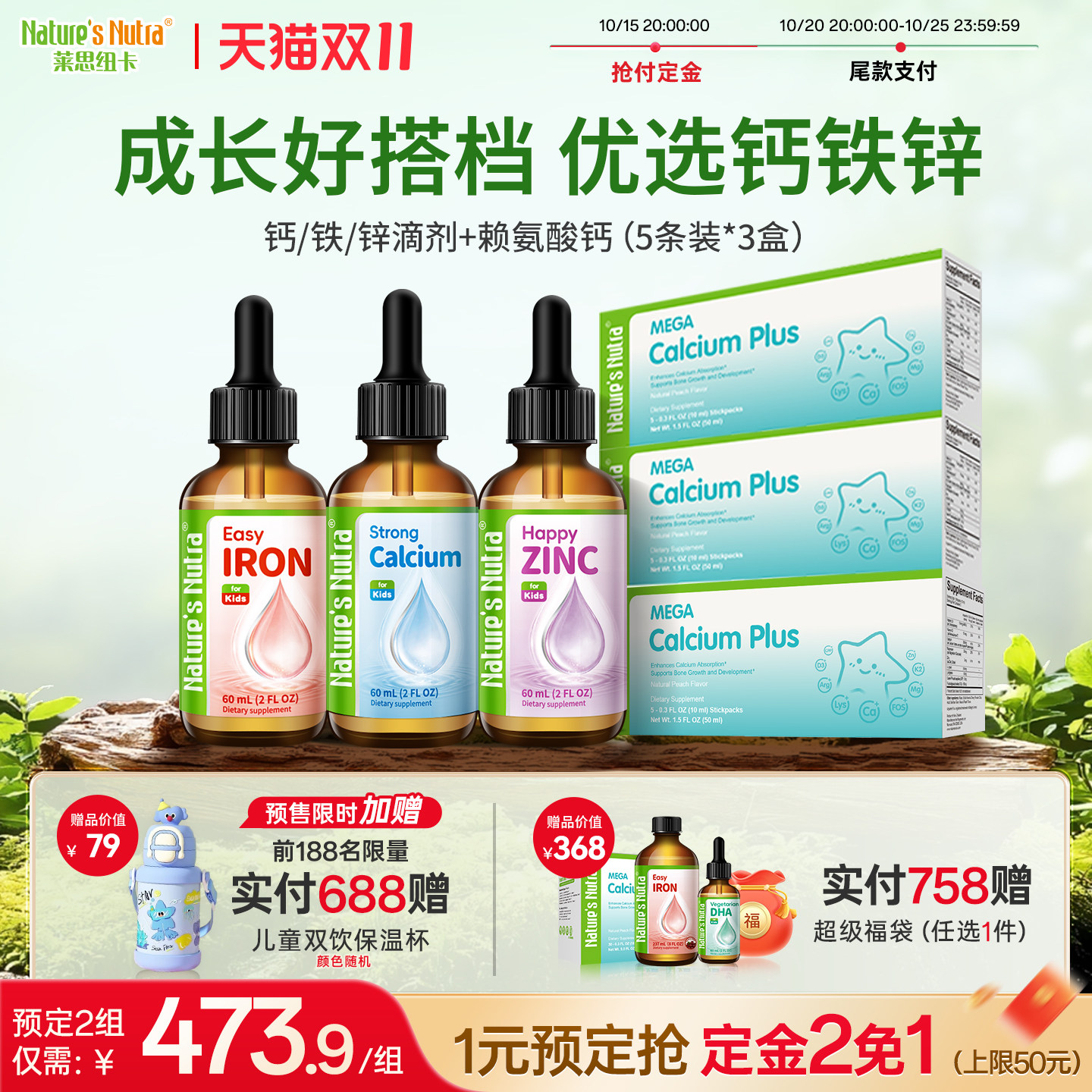 3+3/莱思纽卡钙铁锌婴幼儿液体钙滴剂婴儿童宝宝补钙乳钙搭钙镁锌