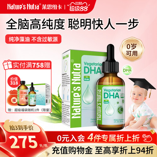 莱思纽卡婴幼儿童dha海藻油滴剂