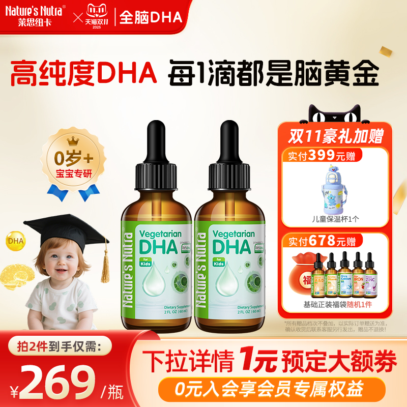 2瓶莱思纽卡婴幼儿dha海藻藻油新生婴儿童宝宝非澳洲专用孕妇滴剂