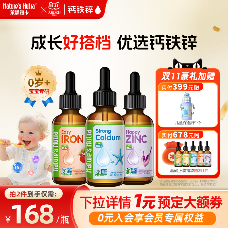 3瓶/莱思纽卡钙铁锌婴幼儿液体钙滴剂婴儿童宝宝补钙乳钙搭钙镁锌