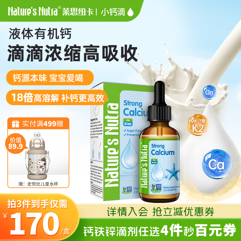 进口莱思纽卡婴儿童青少年正品液体钙滴剂官方旗舰店婴幼儿补钙片