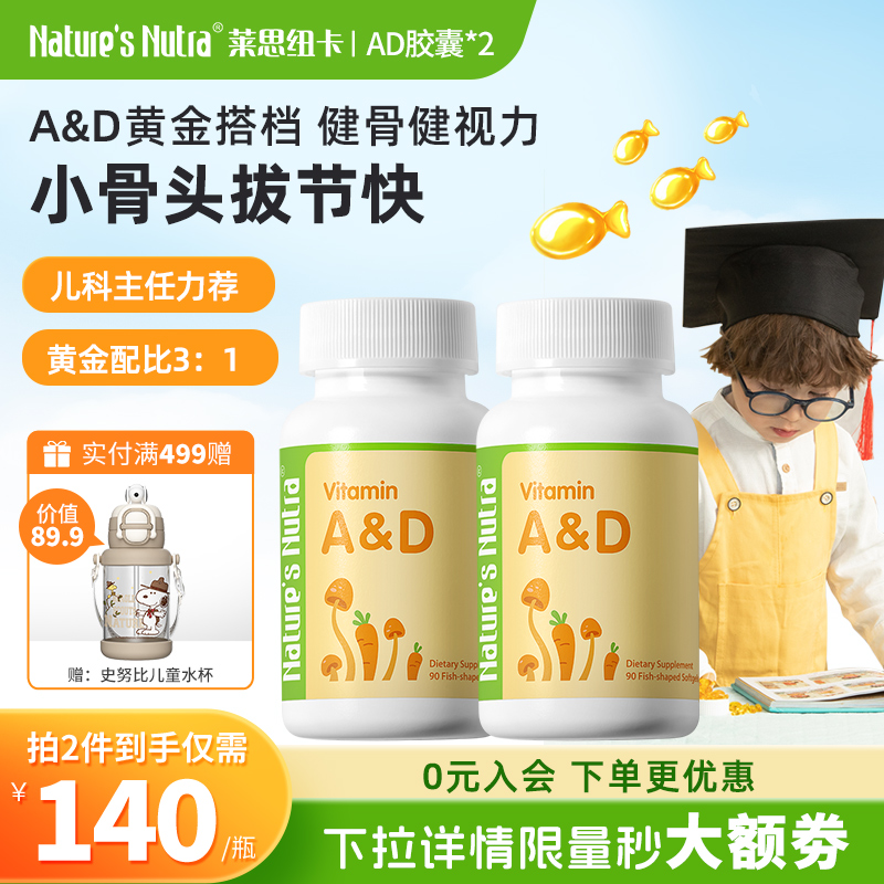 2瓶/莱思纽卡婴幼儿童维生素ad90新生儿宝宝婴儿滴剂复合免疫力
