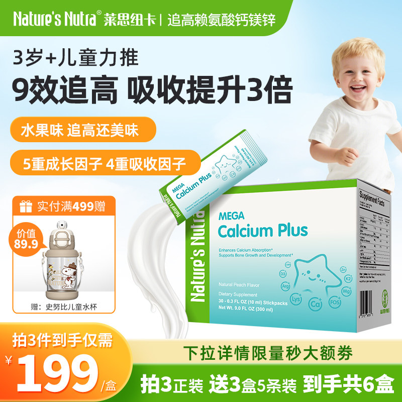 进口莱思纽卡赖氨酸成长钙镁锌儿童生长素青少年补充剂钙片K2补钙