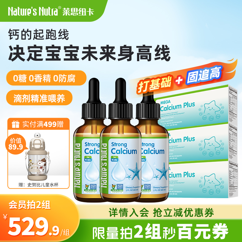 3+3/美国莱思纽卡婴幼儿液体钙滴剂新生宝宝婴儿童搭补钙铁锌乳钙
