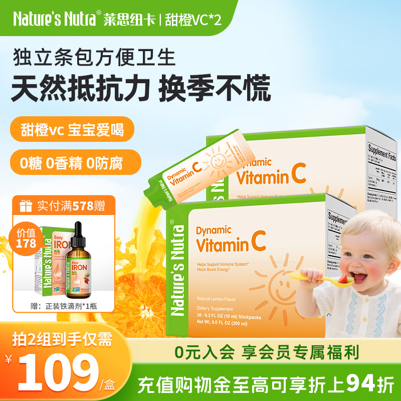 2盒莱思纽卡维生素C30条复合宝宝婴幼儿童抵抗VC非多维软糖免疫力
