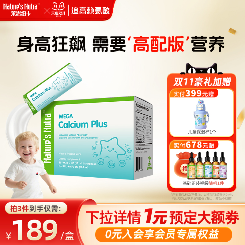 莱思纽卡赖氨酸追高钙镁锌儿童钙