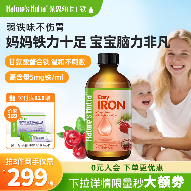 莱思纽卡婴幼儿童宝宝孕妇补铁滴剂婴儿螯合铁剂237ml配补液体钙