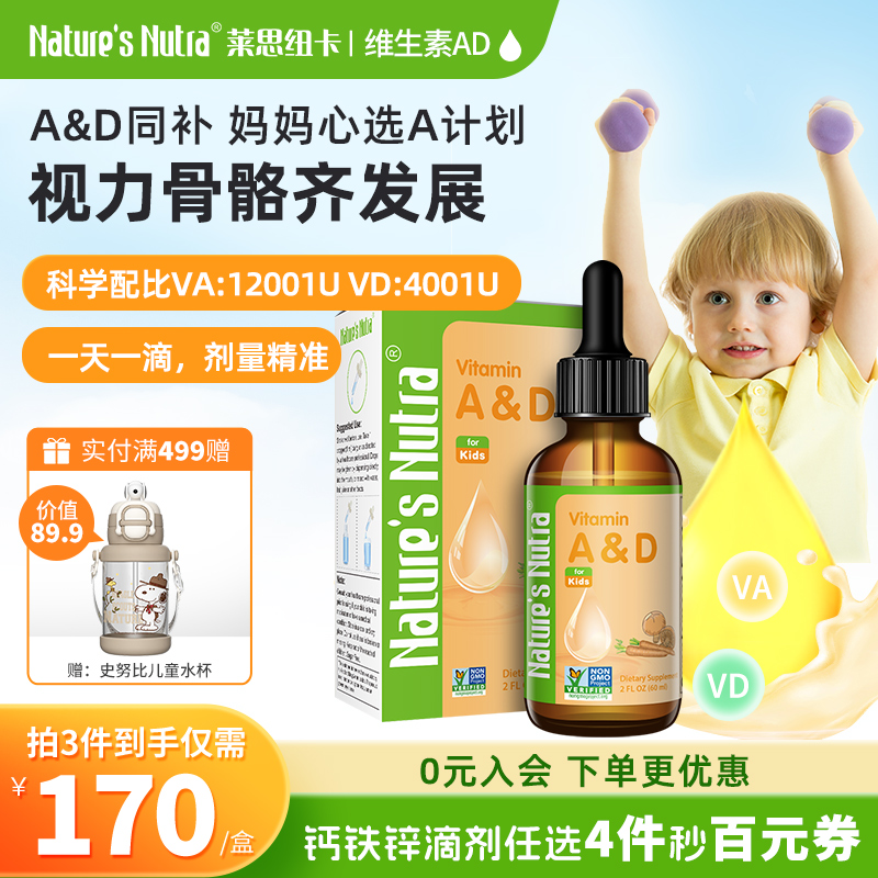 美国莱思纽卡婴幼儿维生素ad