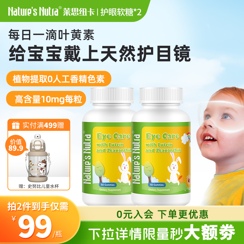 2瓶/莱思纽卡叶黄素软糖30幼儿童复合维生素非婴儿婴幼儿宝宝临期