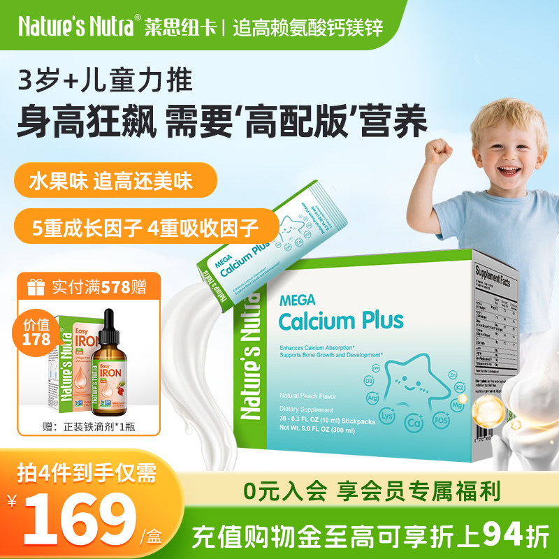 莱思纽卡赖氨酸竹高钙镁锌儿童钙图片