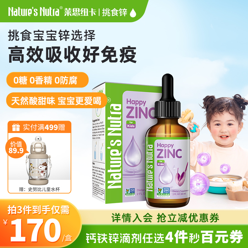 儿童钙铁锌滴剂莱思纽卡婴儿补锌