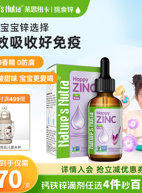 莱思纽卡婴幼儿童螯合锌补充剂婴儿宝宝补锌专用滴剂液体部分临期