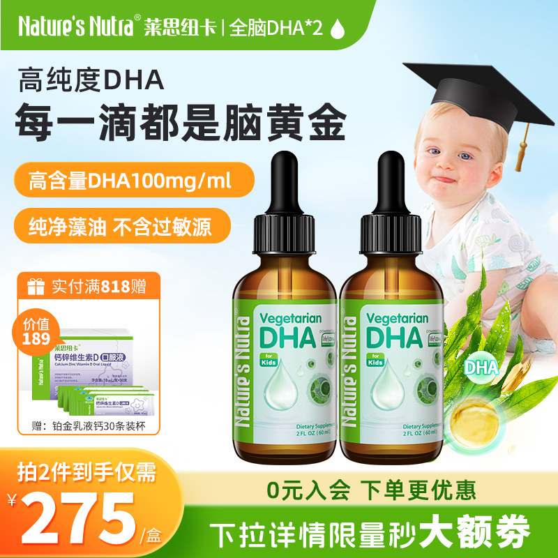 2瓶莱思纽卡婴幼儿dha海藻藻油新生婴儿童宝宝非澳洲专用孕妇滴剂