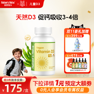 莱思纽卡600iu纯植物D3软胶囊婴幼儿婴儿童宝宝维生素vd3滴剂补钙