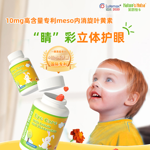 粒内消旋叶黄素软糖 美国进口婴幼儿童宝宝护眼超10mg 超级U先
