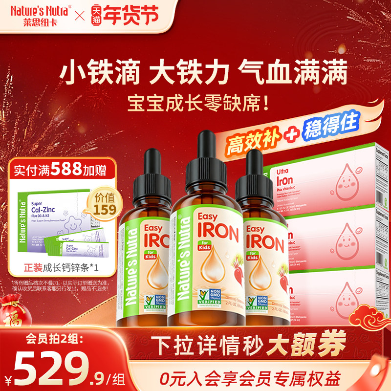 3+3/莱思纽卡婴幼儿补铁滴剂新生婴儿童宝宝贫血补血钙铁锌口服液,婴童食品,钙铁锌,淘宝优惠券,粉丝福利购,淘宝优惠卷