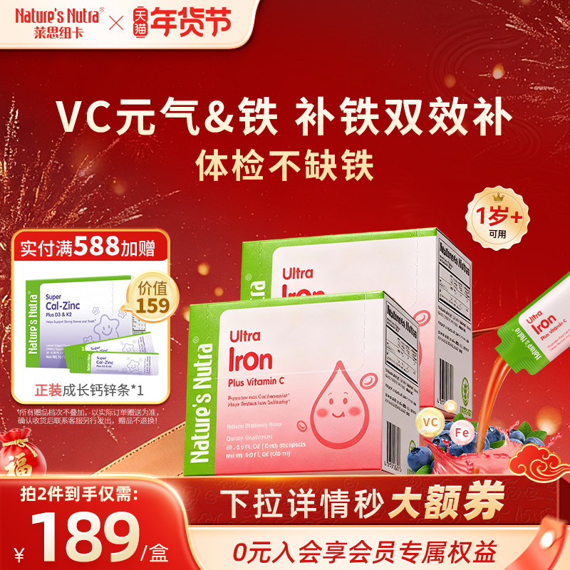 2盒莱思纽卡婴幼儿补铁剂儿童补铁口服液宝宝螯合铁补血贫血补铁,婴童食品,钙铁锌,淘宝优惠券,粉丝福利购,淘宝优惠卷
