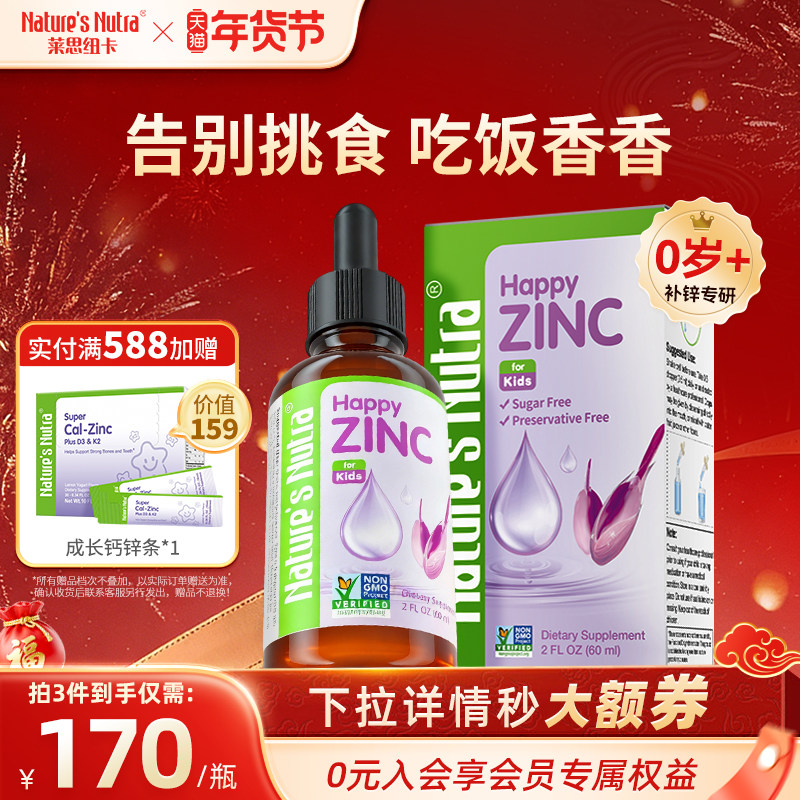 【好物体验】莱思纽卡儿童补锌液婴儿钙铁锌宝宝液体锌小孩婴儿,婴童食品,钙铁锌,淘宝优惠券,粉丝福利购,淘宝优惠卷