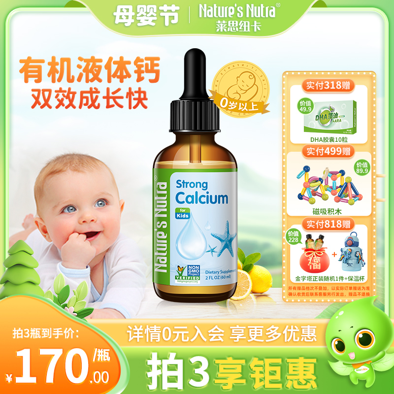 美國萊思紐卡鈣嬰兒滴劑補鈣鐵鋅