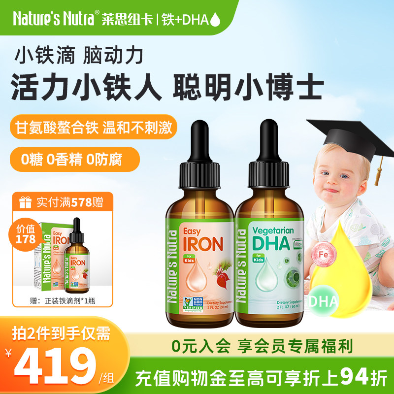 美国进口莱思纽卡补铁剂藻油DHA60ml婴幼儿童补铁早产儿滴剂 60ml