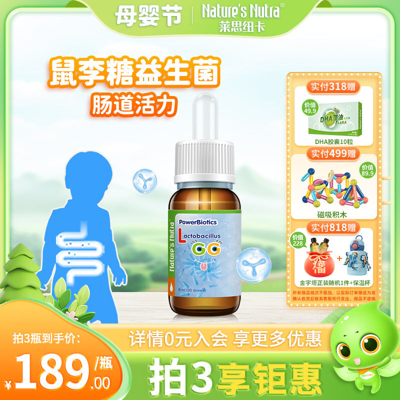 萊思紐卡鼠李糖益生菌