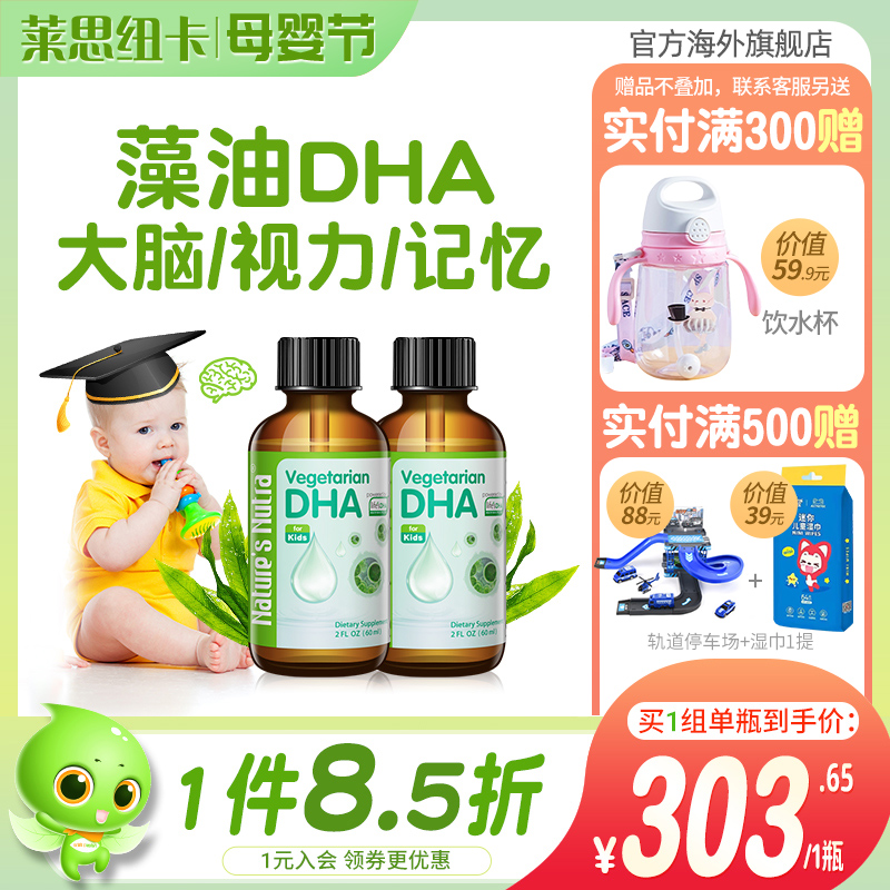 莱思纽卡dha滴剂婴幼儿童*海藻油