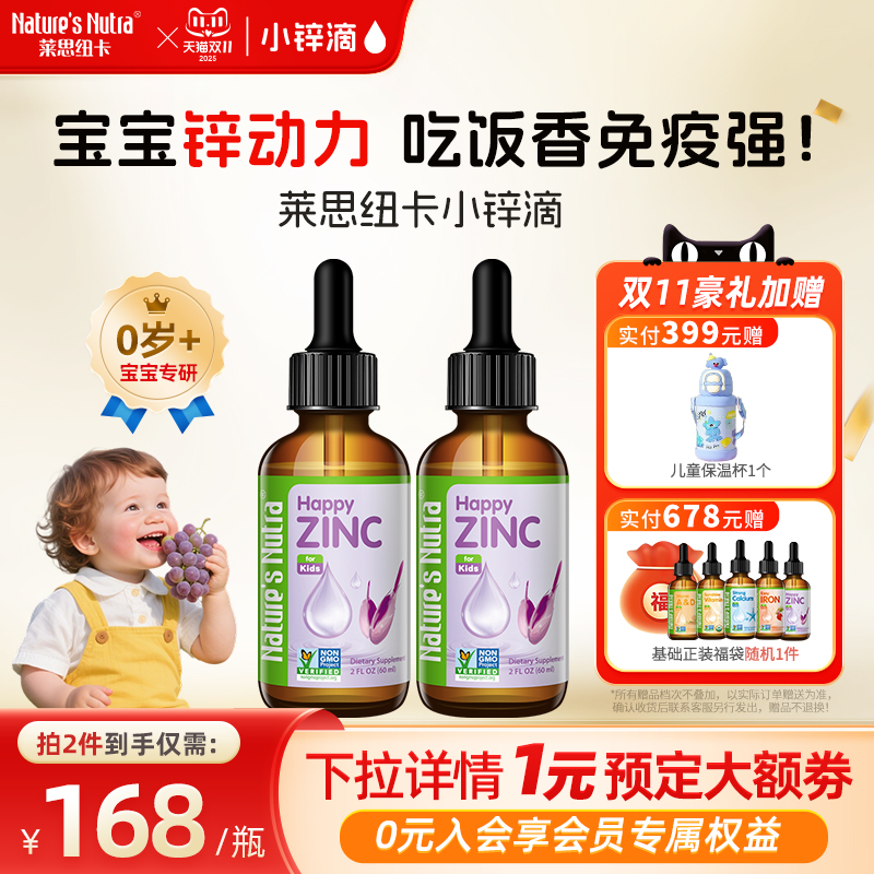 2瓶/莱思纽卡婴幼儿童锌滴剂婴儿宝宝补锌钙镁锌搭液体钙铁锌乳钙