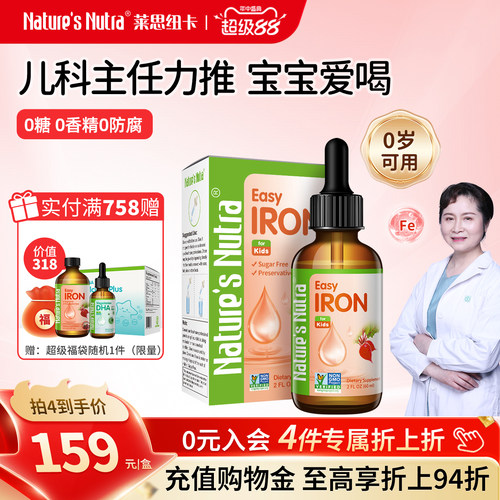 婴幼儿补铁铁滴剂莱思纽卡