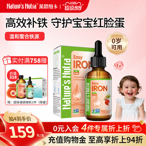 美国莱思纽卡婴幼儿补铁滴剂60ml