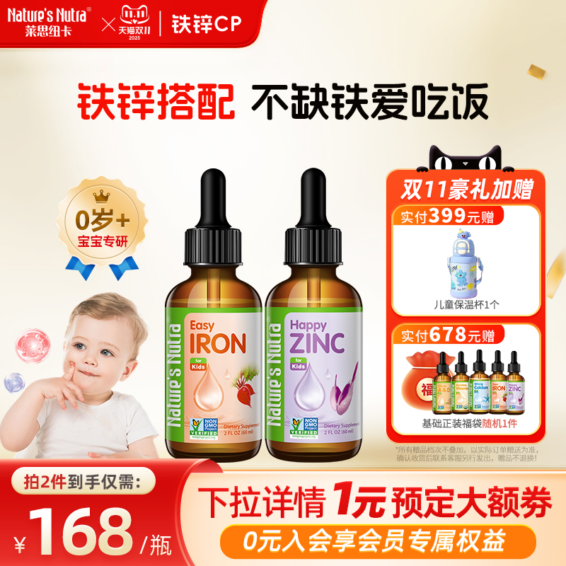 莱思纽卡婴幼儿补铁滴剂螯合锌