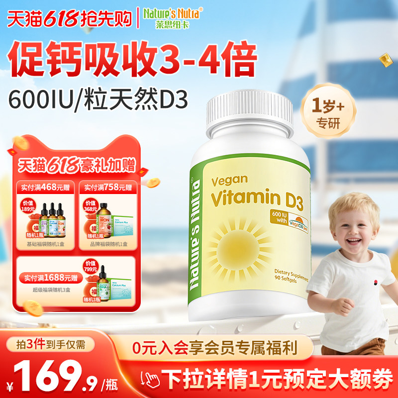 莱思纽卡600iu纯植物D3软胶囊婴幼儿婴儿童宝宝维生素vd3滴剂补钙